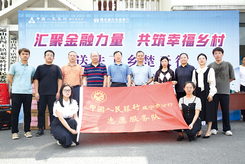 人民銀行咸寧市分行開展送法下鄉楚天行活動?匯聚金融力量? 共筑幸福鄉村